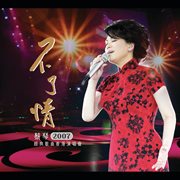 Cai qin bu liao qing yan chang hui (live). Live cover image