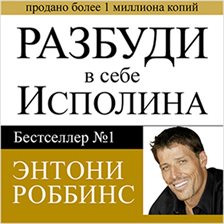 awaken the giant within audiobook awaken the giant within audiobook