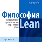 The philosophy of lean