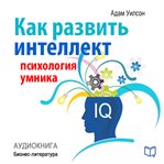 HOW TO DEVELOP INTELLIGENCE. PSYCHOLOGY cover image