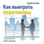 HOW TO WIN NEGOTIATIONS cover image