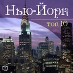 NEW YORK. TOP-10 cover image