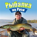 FISHING IN RUSSIA: ALL ABOUT FISH AND FI cover image