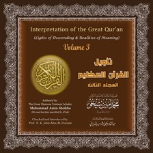 Interpretation of the Great Qur'an: Volume 3