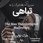 The man that corrupted Hadleyburg : and other essays and stories cover image