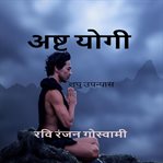 Asht yogi cover image
