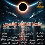 When the Sun Went Out cover image