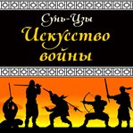 The Art of War cover image