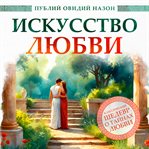 The Art of Love cover image