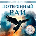 Paradise Lost cover image