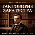 Thus Spoke Zarathustra cover image