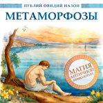 Metamorphoses cover image