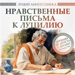 Letters From a Stoic cover image