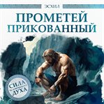 Prometheus Bound cover image