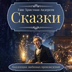 Fairy Tales cover image