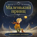 The Little Prince cover image