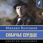 Heart of a Dog cover image