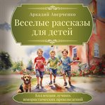 Funny Stories for Children cover image