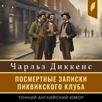 The Pickwick Papers cover image