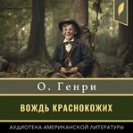 The Ransom of Red Chief cover image