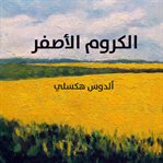 الكروم الاصفر (Library Edition) cover image