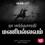 Manipallavam - 3 cover image