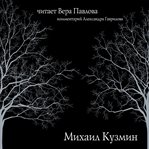 Stihi Kuzmina cover image