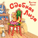 Sdobnaya Liza cover image