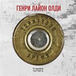 Osobennoe vremya cover image