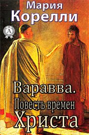 Barabbas. A Dream of the World's Tragedy cover image
