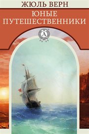 The Young Travellers cover image