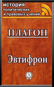 Euthyphro cover image
