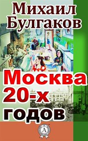 Moscow of the 20 : s cover image