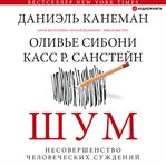 Shum. Nesovershenstvo chelovecheskih suzhdeniy cover image