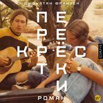 Perekrestki cover image