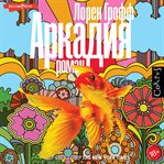 Arkadiya cover image