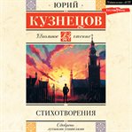 Stihotvoreniya cover image
