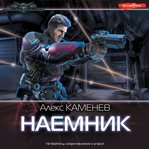 Naemnik cover image