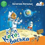 Kotovas'ka cover image