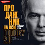Prodazhnik na vsyu golovu 2.0 cover image