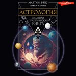 Astrologiya. Bolshaya prakticheskaya kniga cover image