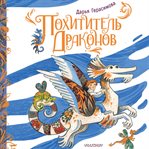 Pohititel drakonov cover image