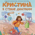 Kristina v strane diagramm cover image