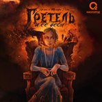 Gretel' i eyo besy cover image