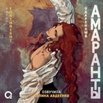 Amaranty. Odarennyy cover image