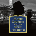 Megre Serditsya cover image