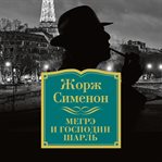 Megre I Gospodin Sharl' cover image