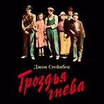 The Grapes of Wrath cover image