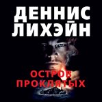 Shutter Island cover image