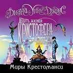 The Lives of Christopher Chant cover image